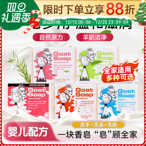 GOATSOAP山羊奶香皂儿童婴幼儿
