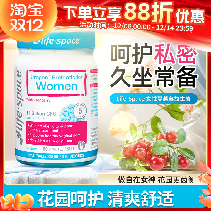 lifespace蔓越莓益生菌