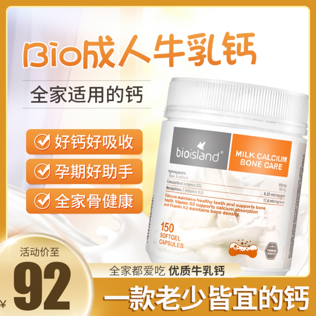 澳洲佰澳朗德Bio island成人乳钙软胶囊150粒青少年孕妇中老年钙 保健食品/膳食营养补充食品 钙镁锌 原图主图