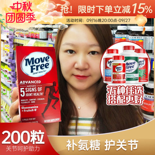 美国维骨力Move Free氨糖软骨素葡萄糖钙关节绿白红瓶益节骨胶原