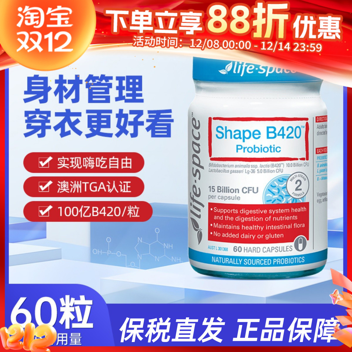 澳洲益倍适Life Space益生菌B420益生菌胶囊成人塑身