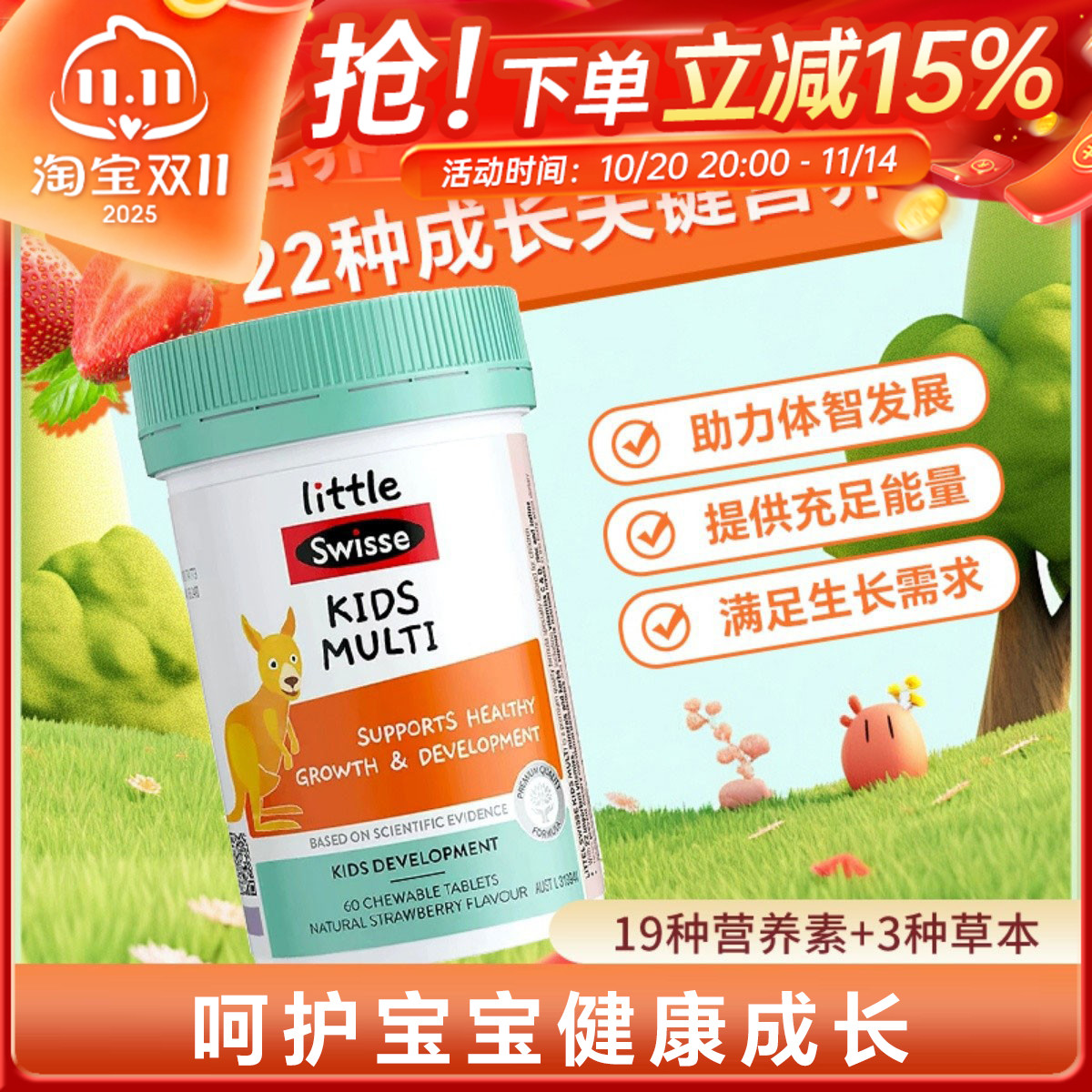 swisse儿童小袋鼠复合维生素钙锌综合咀嚼片60粒