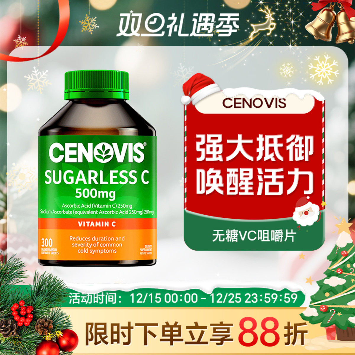 澳洲cenovis萃益维圣诺维生素c咀嚼片vc片成人儿童300粒无糖维c片