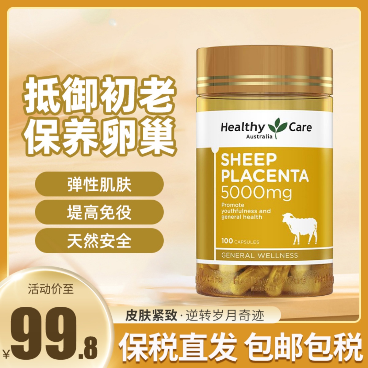 澳洲Healthy Care羊胎素胶囊hc保养皮肤子宫卵巢促睡眠亢衰老 保健食品/膳食营养补充食品 羊胎盘提取物 原图主图