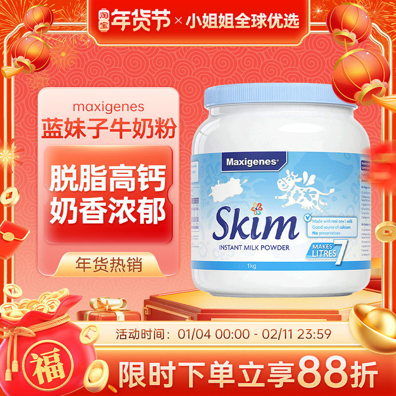 澳洲美可卓蓝妹子脱脂奶粉青少中老年孕妇儿童蓝胖子全脂高钙1kg