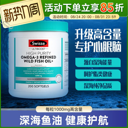 澳洲swisse深海鱼油胶囊DHAEPA