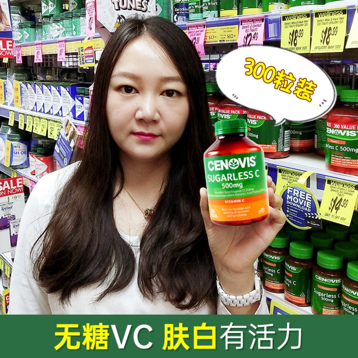 澳洲cenovis萃益维圣诺维生素c咀嚼片vc片成人儿童300粒无糖维c片