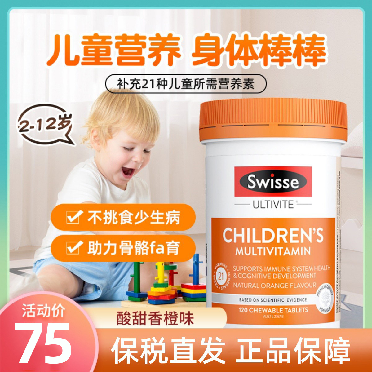 澳洲swisse儿童复合维生素咀嚼片补充多种综合维生素VC营养d3补钙