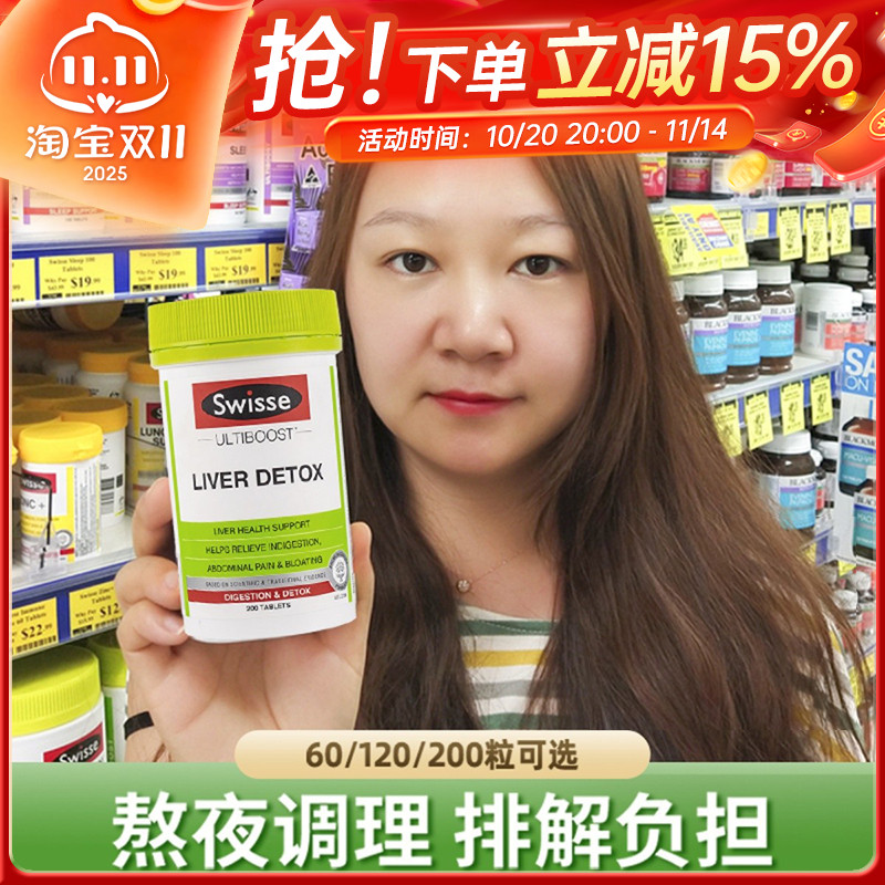 澳洲swisse肝片奶蓟草加班熬夜