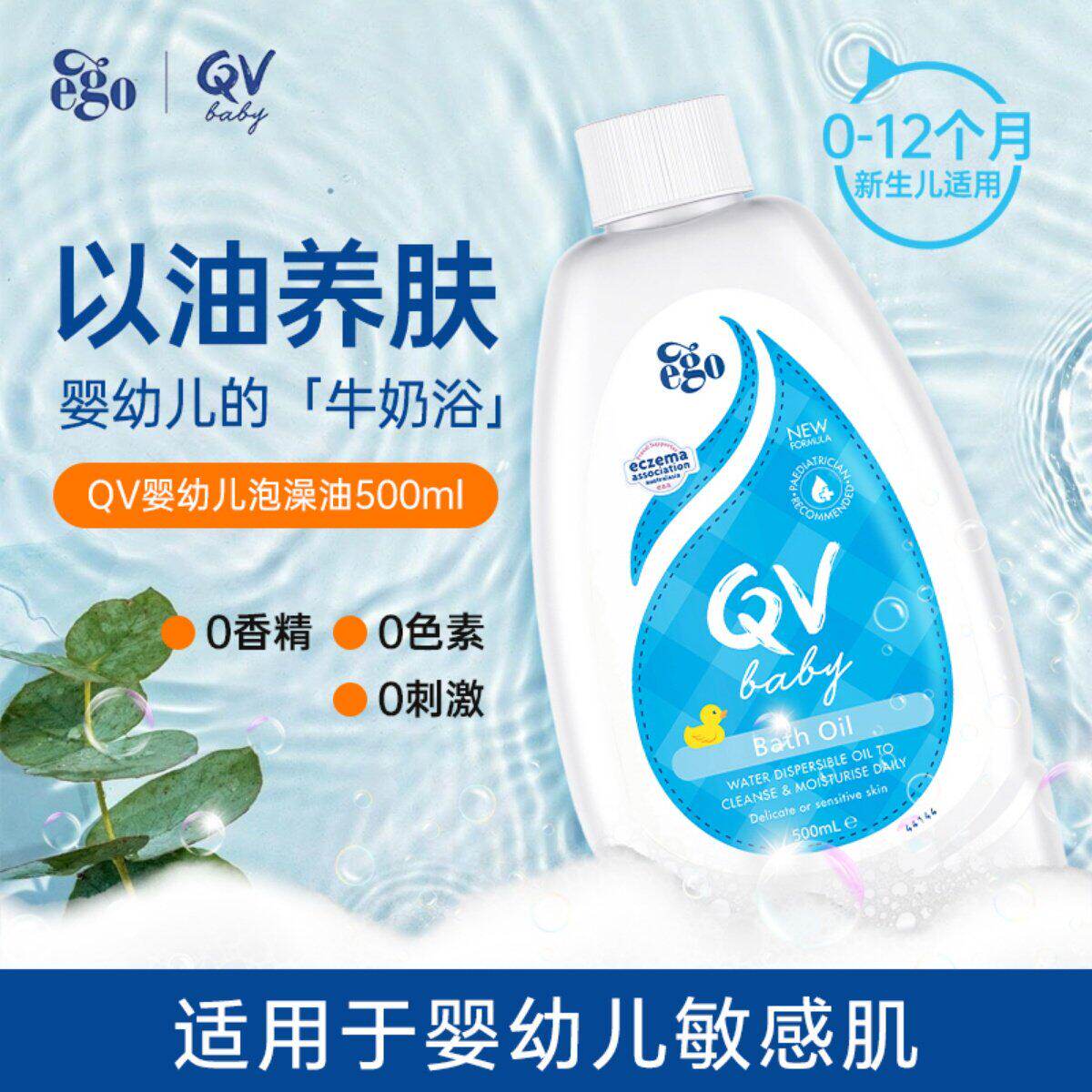 澳洲QV婴儿沐浴油宝宝洗澡泡澡抚摸油儿童新生儿滋润养肤500ml