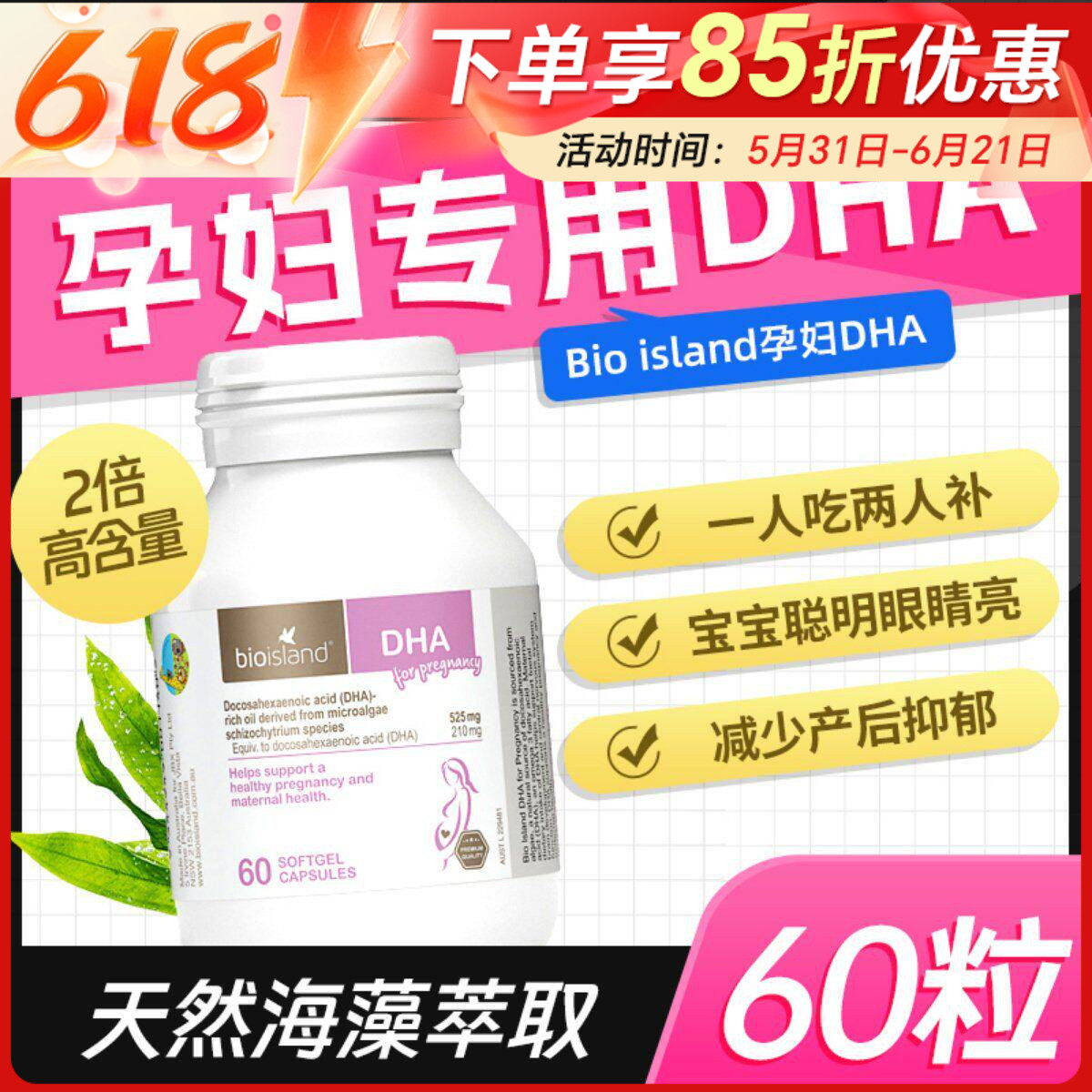 澳洲佰澳朗德bio island孕妇DHA专用海藻油哺乳期备孕期黄金素