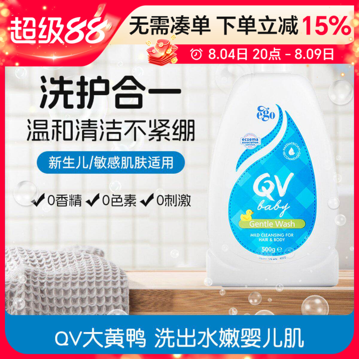 EGO QV儿童洗发沐浴二合一温和不刺激婴儿宝宝大黄鸭沐浴露500g - 实物图
