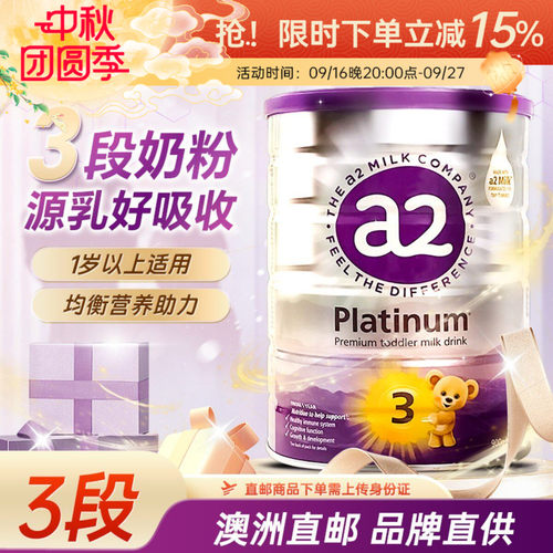 【澳洲直邮】a2奶粉紫色白金版三段婴幼儿配方奶粉1岁以上3段900g