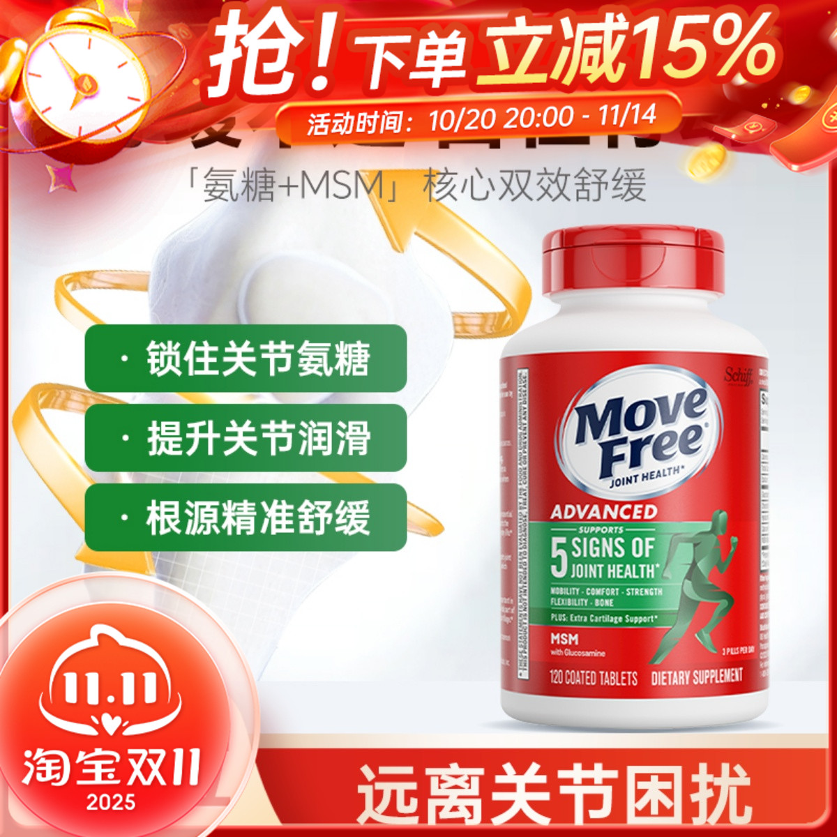 氨糖软骨素益节维骨力绿120粒