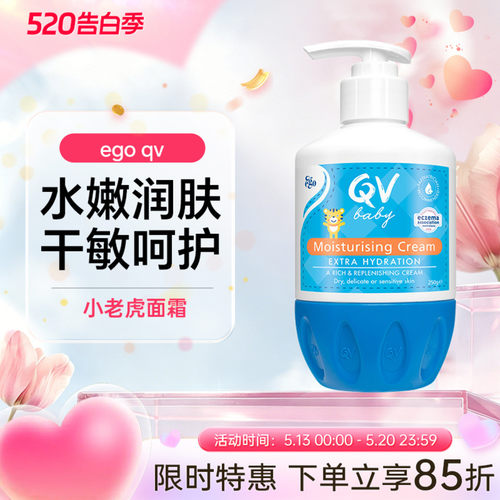 澳洲Ego QV小老虎面霜保湿滋润好吸收不黏腻婴儿桃子虎身体乳250g
