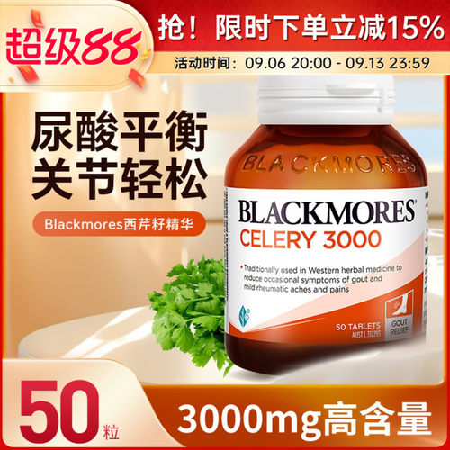 Blackmores澳佳宝西芹菜籽西芹籽精华关节健康降疼痛排尿酸50粒