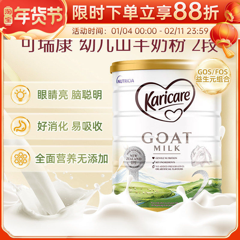 【澳洲直邮】新西兰karicare可瑞康羊奶粉二段婴幼儿配方奶粉2段
