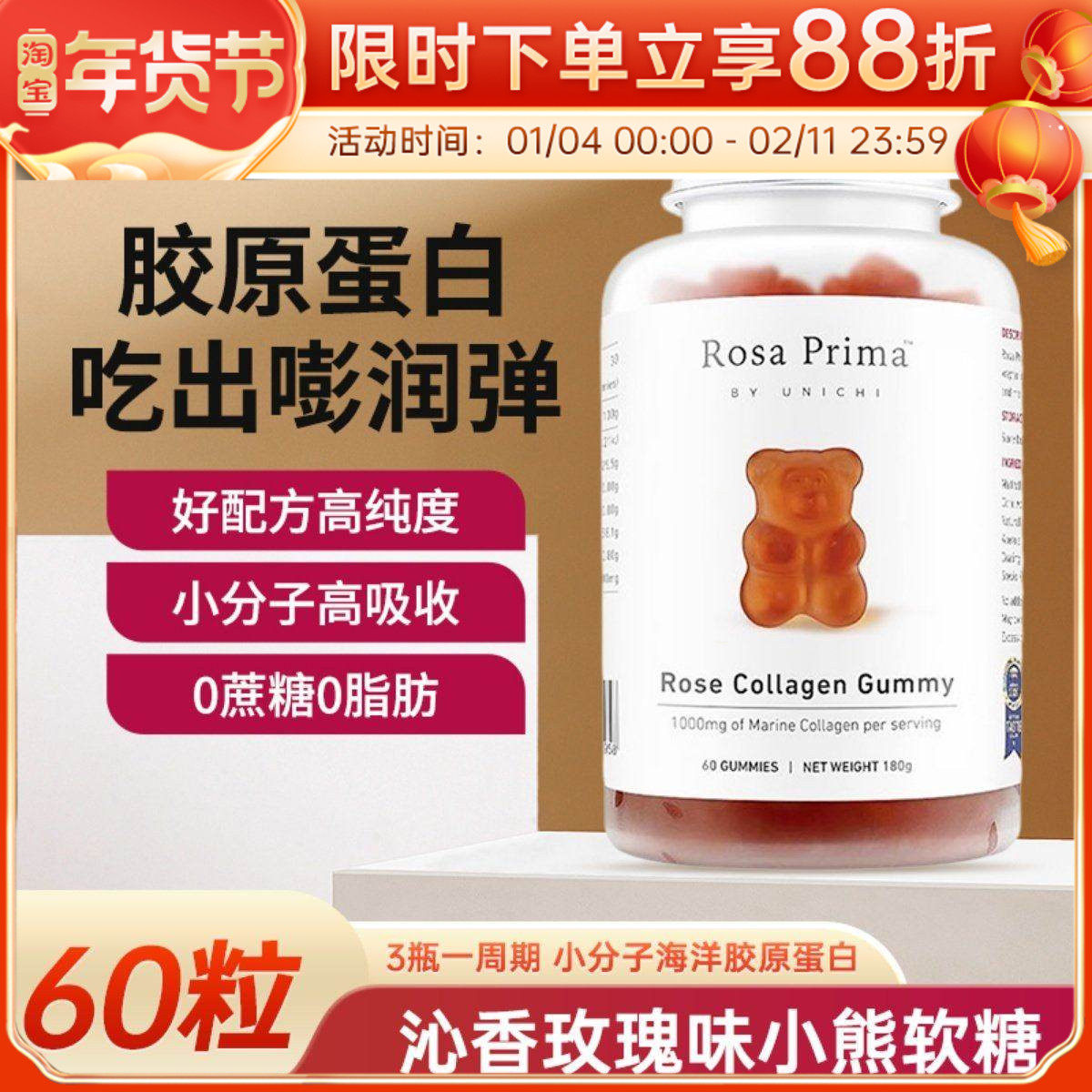 澳洲进口Unichi玫瑰胶原小熊软糖美颜保健品补充胶原蛋白60粒