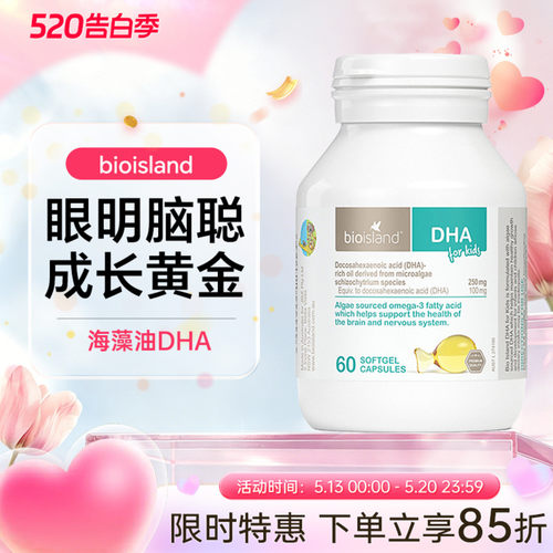 澳洲bioisland婴幼儿DHA海藻油