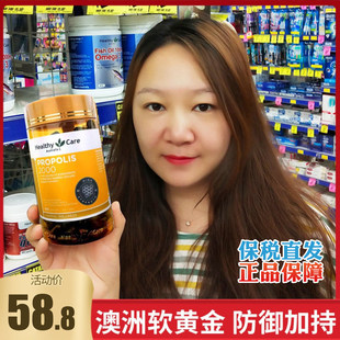 澳洲Healthy propolis蜂胶高浓度HC黑蜂胶软胶囊2000mg200粒 care