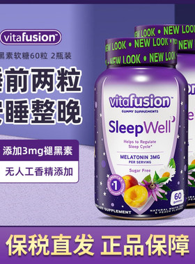 美国Vitafusion褪黑素软糖睡眠熬夜助眠倒时差sleep well60粒/瓶