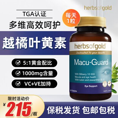 HerbsofGold越橘叶黄素