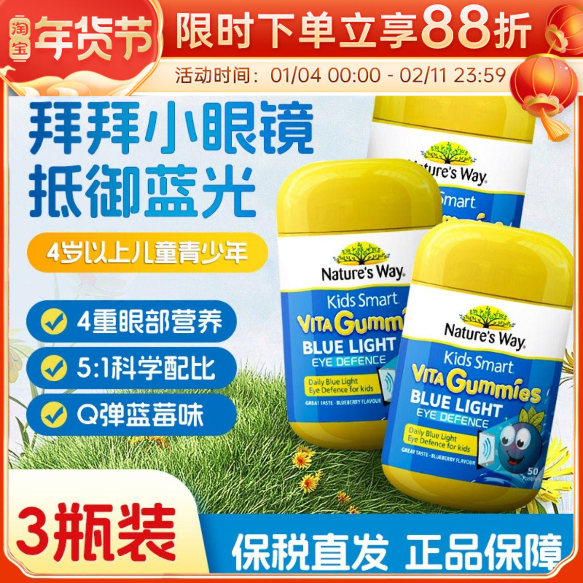 Nature's Way佳思敏儿童蓝莓叶黄素软糖玉米黄质护眼青少年学生