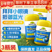 Nature Way佳思敏儿童蓝莓叶黄素软糖玉米黄质护眼青少年学生