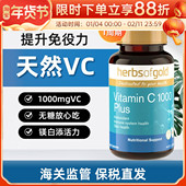 和丽康Herbs Gold维生素C片1000mg高浓度无糖VC60片