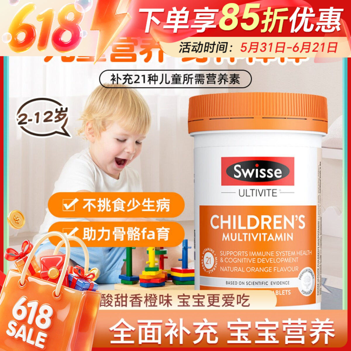 澳洲swisse儿童复合维生素咀嚼片补充多种综合维生素VC营养d3补钙