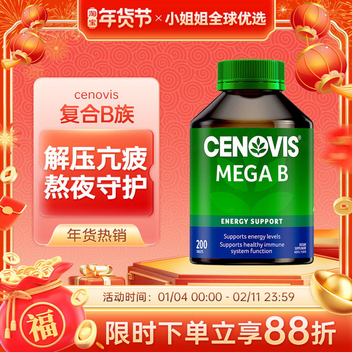 澳洲圣诺cenovis萃益维vb复合维生素b族片200片生物素肌醇b3b12,保健食品/膳食营养补充食品,B族维生素,淘宝优惠券,粉丝福利购,淘宝优惠卷