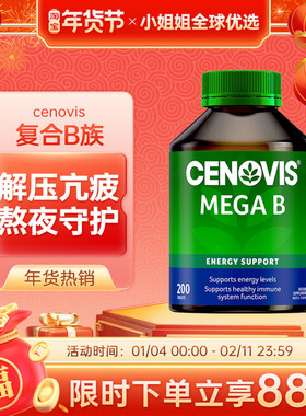 澳洲圣诺cenovis萃益维vb复合维生素b族片200片生物素肌醇b3b12