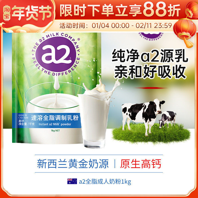 澳洲a2全脂高钙成人奶粉脱脂早餐儿童学生中老年全家成长袋装奶粉,咖啡/麦片/冲饮,全家营养奶粉,淘宝优惠券,粉丝福利购,淘宝优惠卷