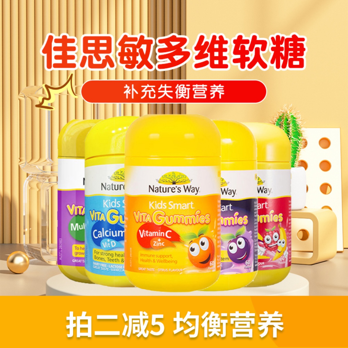 Natures Way佳思敏多种维生素C软糖VC补钙蔬菜叶黄素复合免疫力