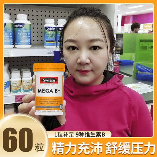 swisse mega b族复合维生素B族提高新陈代谢综合营养