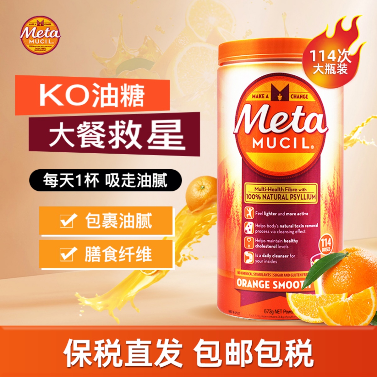 澳洲Metamucil美达施纤维粉114次膳食代餐果蔬吸油meta大包装673g