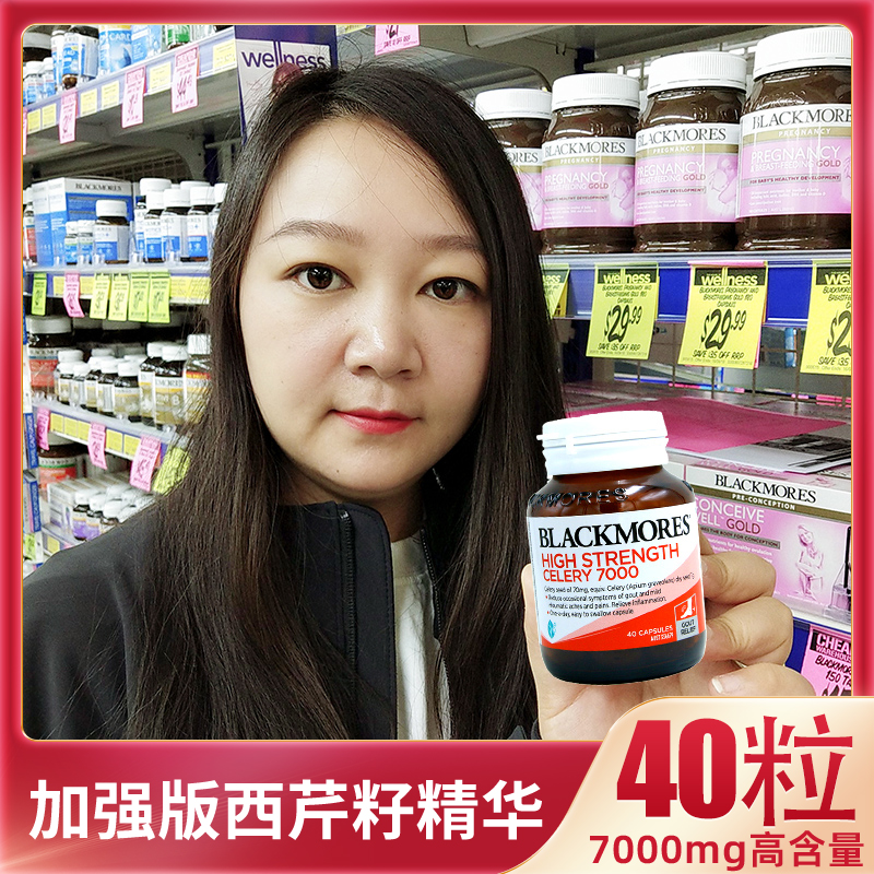 BLACKMORES/澳佳宝加强西芹菜籽