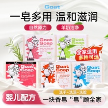 澳洲Goat Soap山羊奶皂孕妇儿童婴幼儿香皂洗手洗脸洗澡保湿滋润