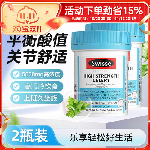澳洲Swisse西芹籽尿酸调理平衡酸值 2瓶装