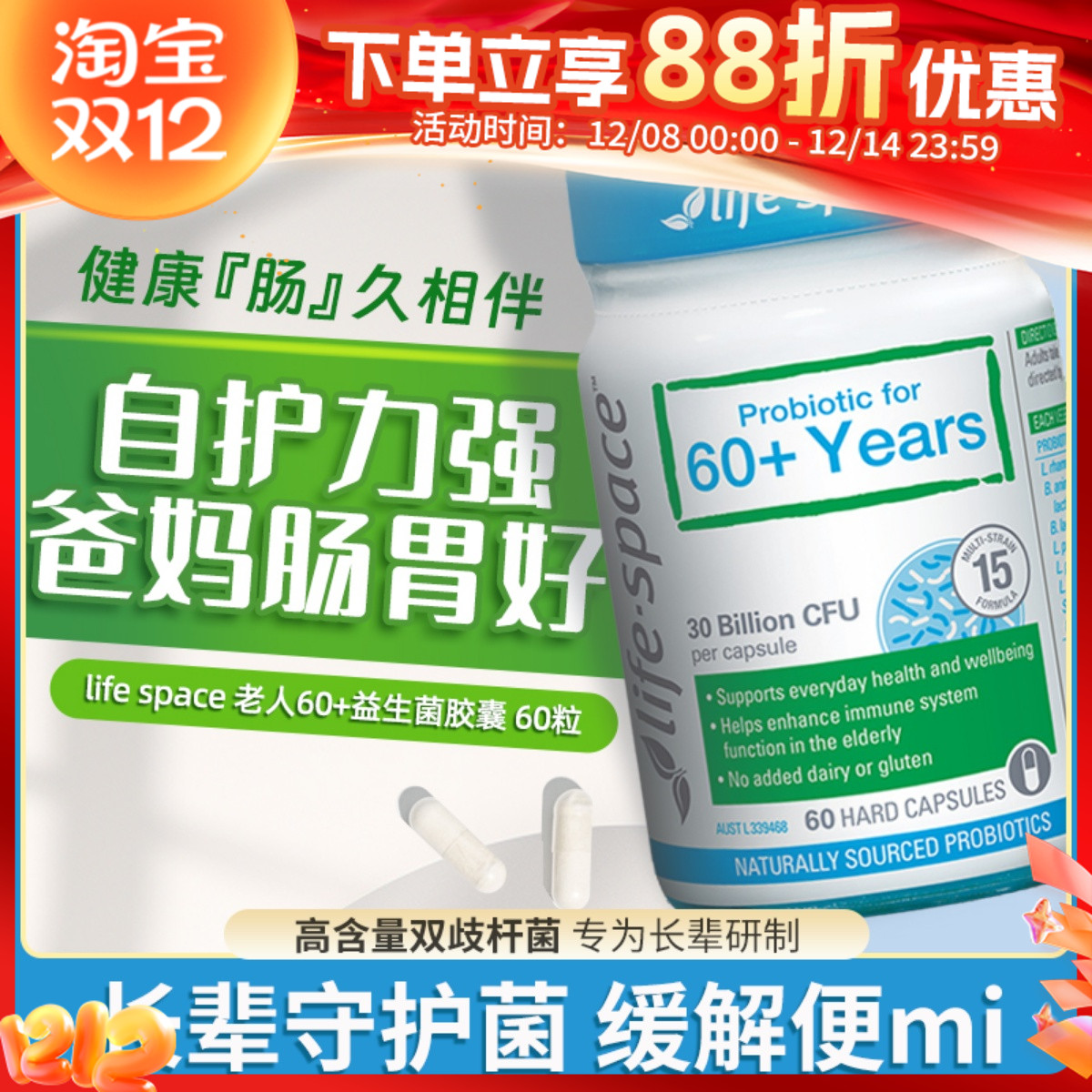life Space60+中老年人益生菌胶囊调理肠胃老人益生元40粒/60粒