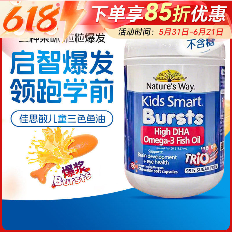 Nature's Way佳思敏儿童三色鱼油DHA补脑护眼180粒效期26年10月