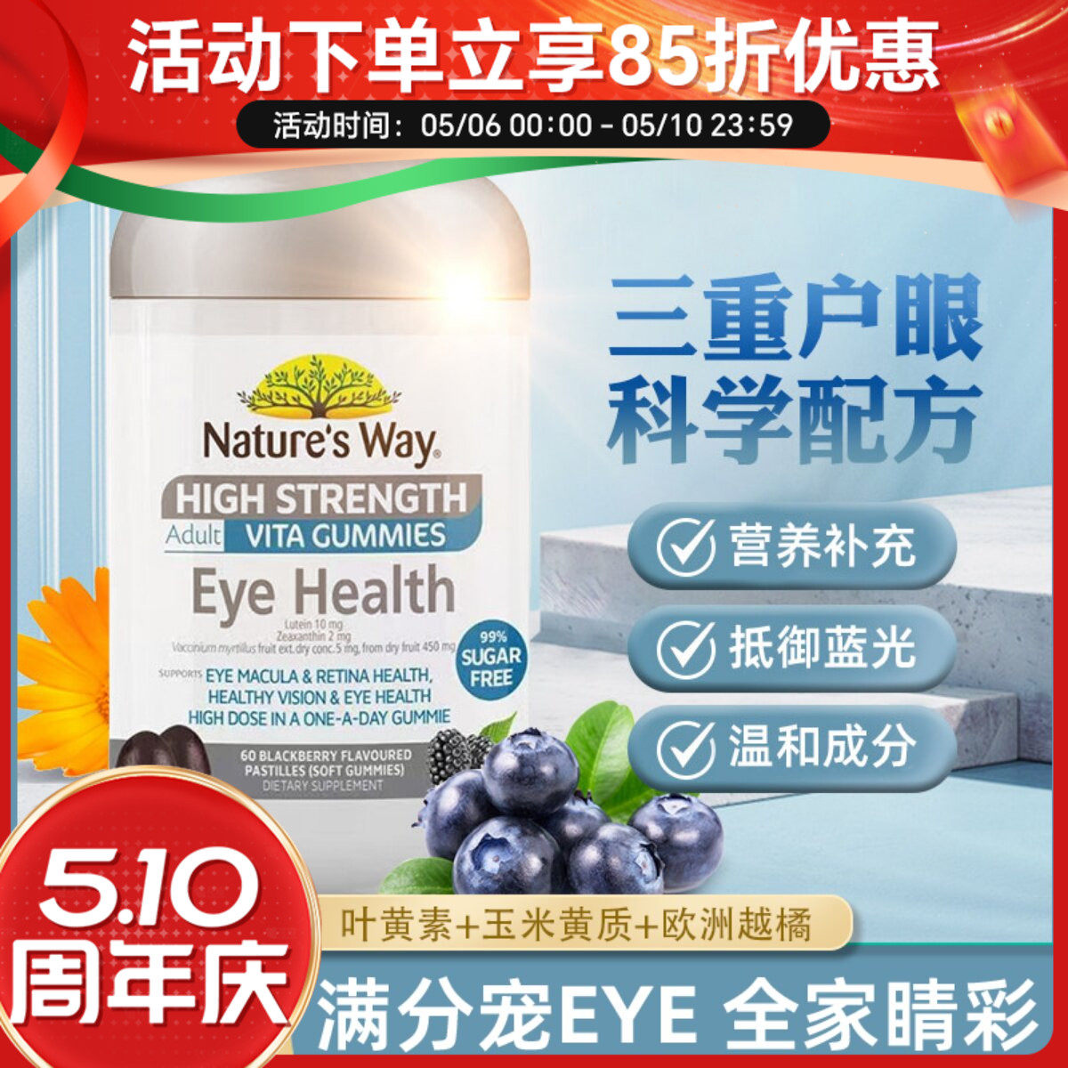澳洲Nature's way佳思敏成人叶黄素花青素越橘护眼软糖60粒