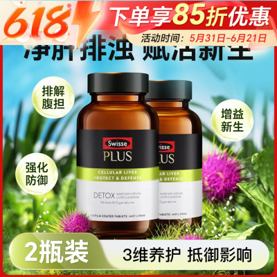 Swisse净肝片斯维诗PLUS奶蓟草进阶养护解酒熬夜70倍浓缩120片