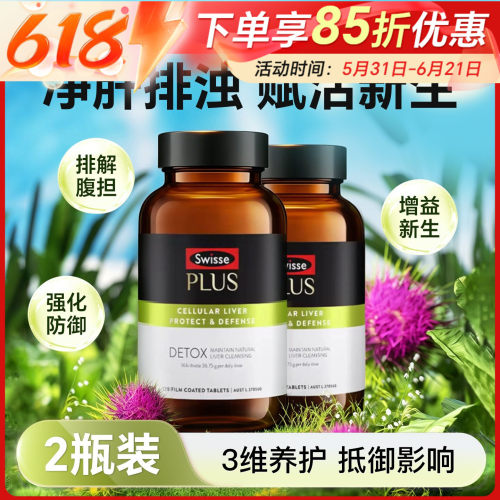 Swisse净肝片斯维诗PLUS奶蓟草进阶养护解酒熬夜70倍浓缩120片