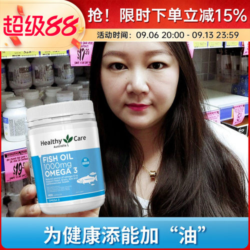 澳洲HealthyCare深海鱼油软胶囊
