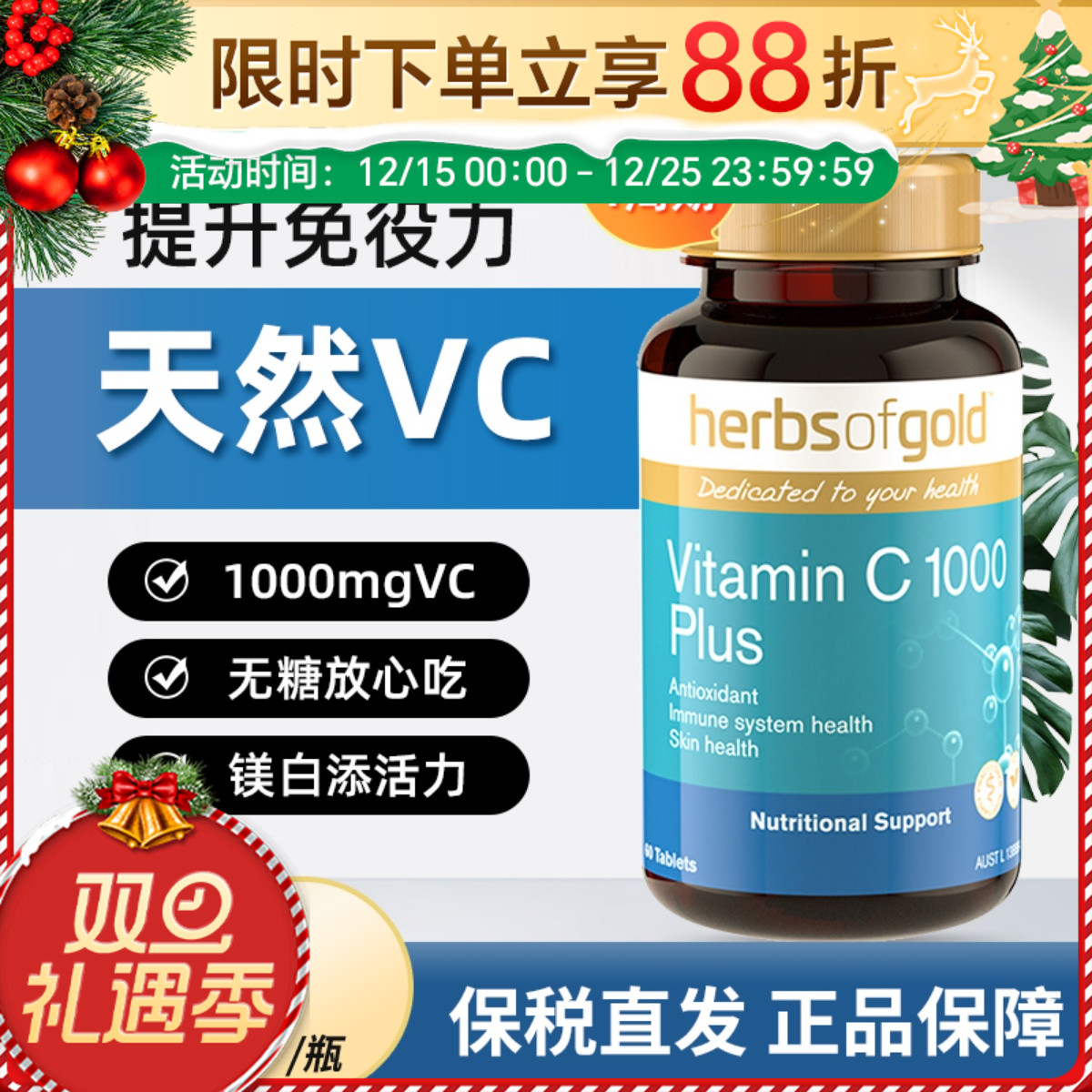 HerbsofGold维生素c