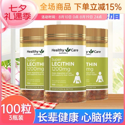 澳洲HealthyCare大豆卵磷脂胶囊