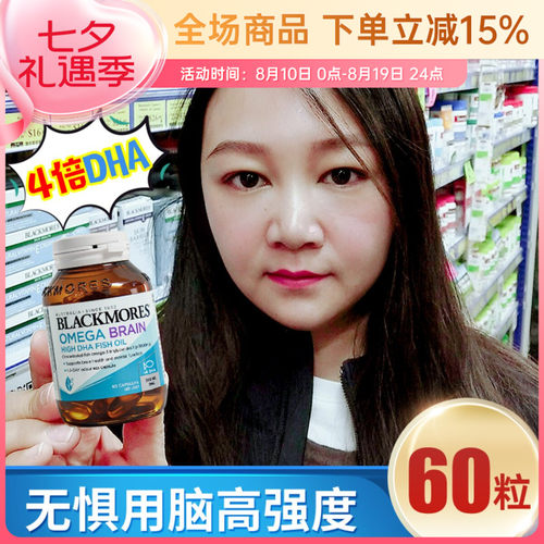 Blackmores澳佳宝4倍鱼油成人omega3欧米伽含DHA四倍软胶囊60粒