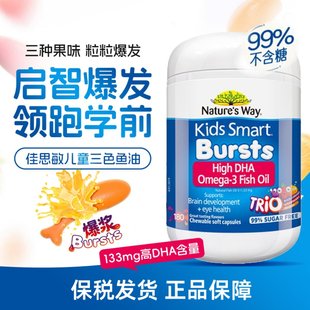 澳洲Nature Way佳思敏儿童三色鱼油DHA维生素胶囊补脑护眼180粒