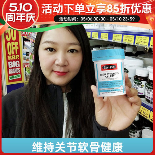 Swisse斯维诗西芹籽芹菜籽精华